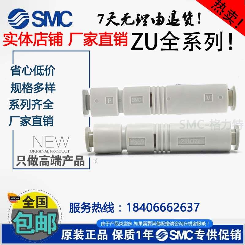 SMC管式真空发生器ZU05S ZU05L ZU07S ZU07L直通型负压真空发生器
