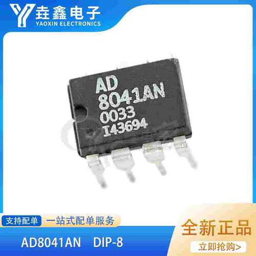 AD8041ANZ AD8041AN 大带宽精密放大器芯片直插 原装进口现货