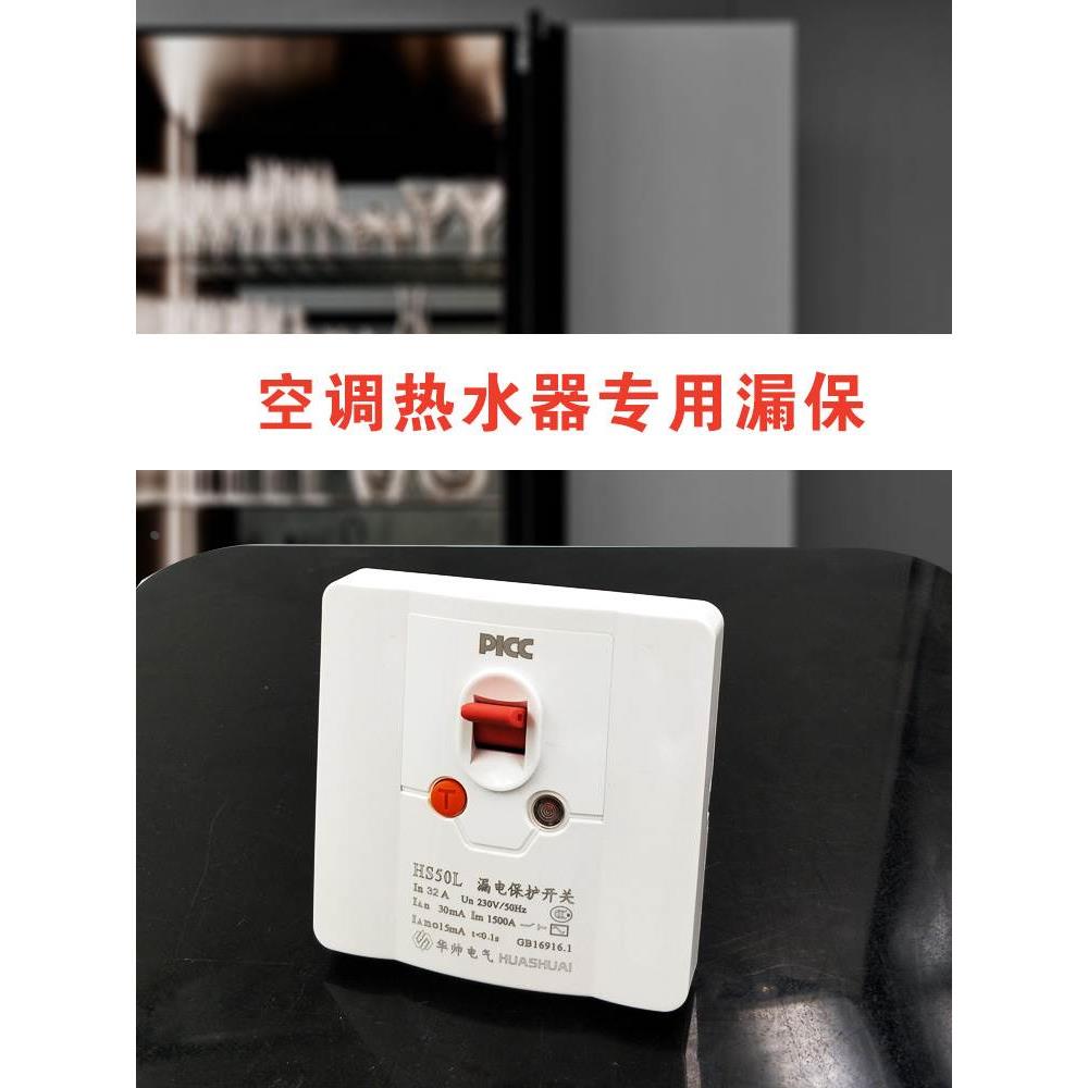 华帅2-3匹空调热水器漏电保护开关空气断路器2P3P 32A40A漏保开关