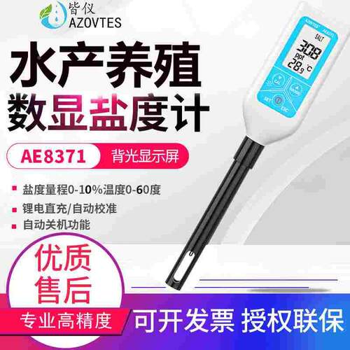 皆仪笔式TDS计盐度计高精度海水盐度计养殖食品咸度检测仪