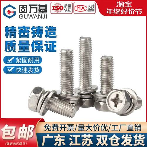 201不锈钢十字槽外六角三组合螺丝带垫片带弹垫凹穴组合螺栓M3M4
