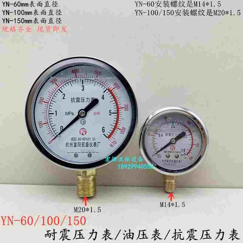 防震压力表 油压表 液压表 抗震压力表 耐震压力表 YN-60-100-150