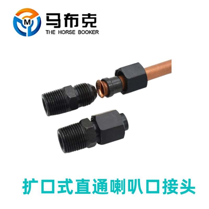 扩口式直通过渡接铜管2/3/4/6分1寸接6/8/10/12/14mm管喇叭口接头