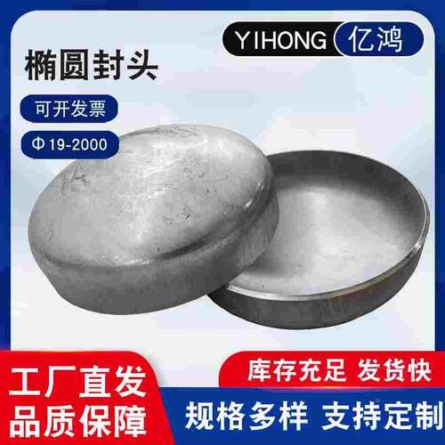 不锈钢碟形封头冲压焊接堵头封盖304椭圆封头规格25-1000厚1.5