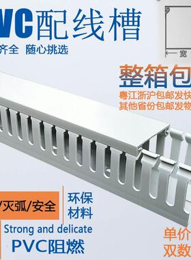 PVC行线槽白色塑料配电箱控制柜齿形开口25/30/40 50明装电柜走线