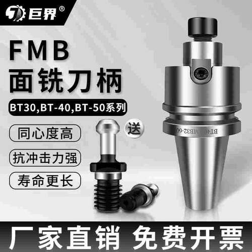 平面型数控刀柄BT40-FMB22铣刀盘连接杆BT50/BT30铣床刀柄高精密