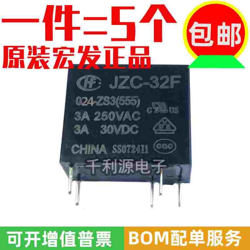 原装正品 JZC-32F-024-ZS3 宏发继电器 HF32F-024-ZS3 24V5脚转换