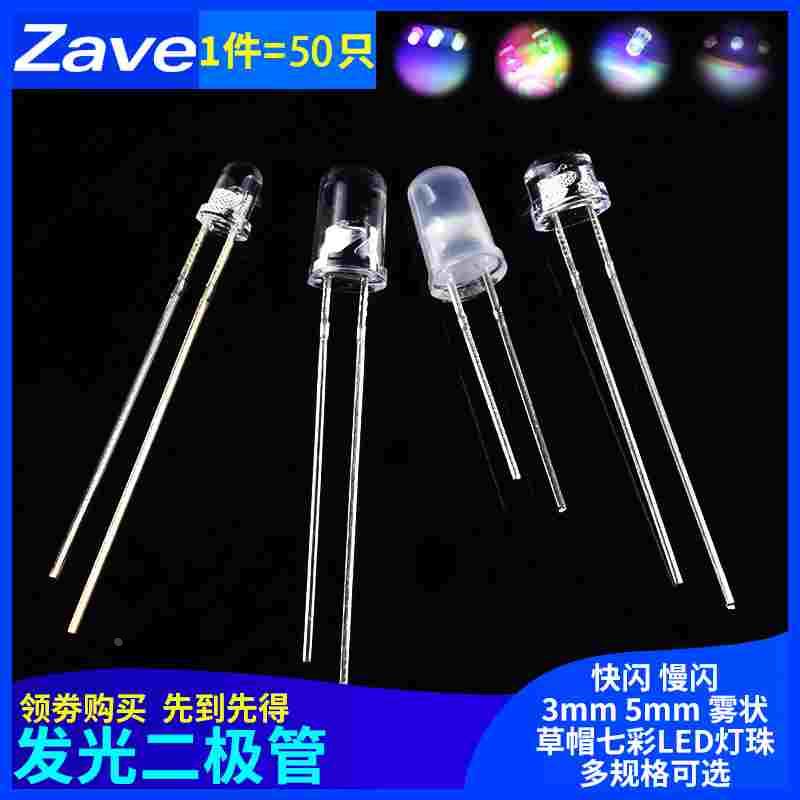 5MM透明雾状七彩快闪慢闪 3mm自闪灯草帽彩光led灯珠 发光二极管