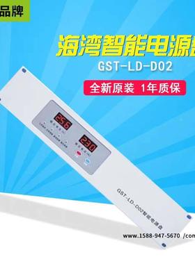 海湾电源GST-LD-D02型智能电源盘GST-LD-D06电源 现货