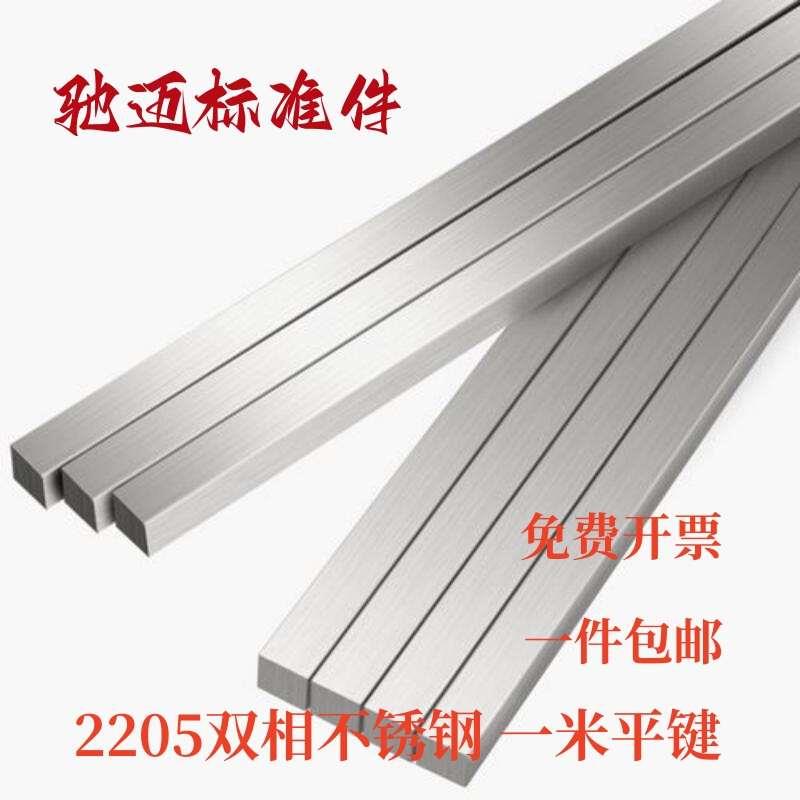 2205双相不锈钢 平键 键条 扁钢 ABC型gb1096平键销， 耐高温