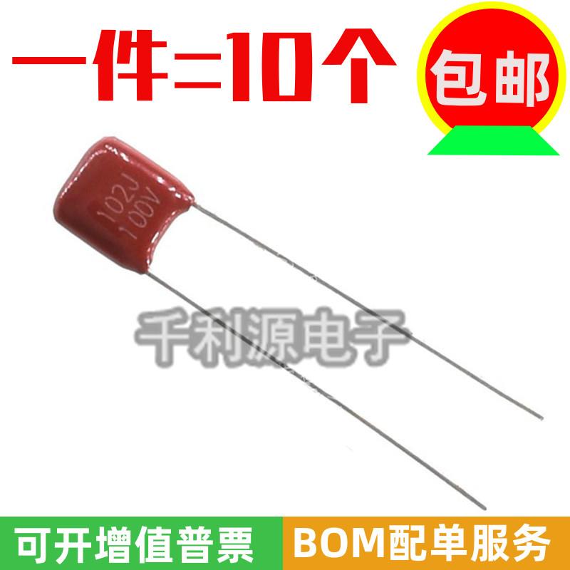 CBB电容 100V 102J 0.001UF 1NF 脚距5mm CBB22薄膜电容 全新现货
