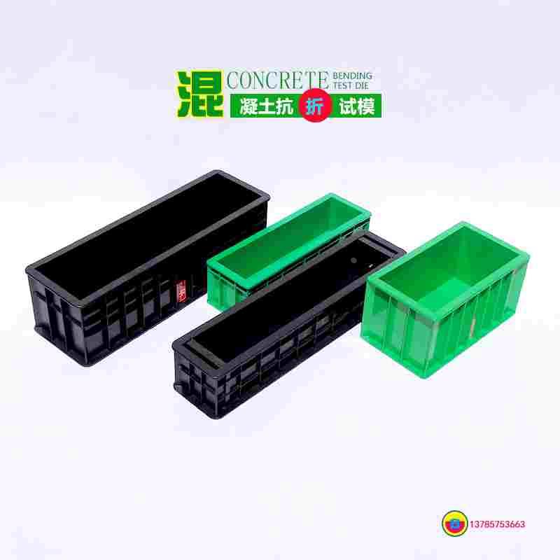混凝土抗折试模150×550砼铸铁试模全刚、塑料试模水泥模具试块盒