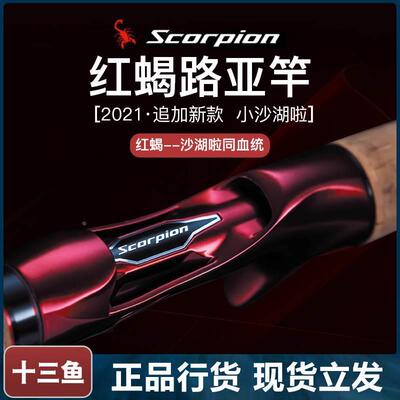 禧玛诺SHIMANO红蝎路亚竿scorpion xv小沙湖啦远投高级入门杆21款