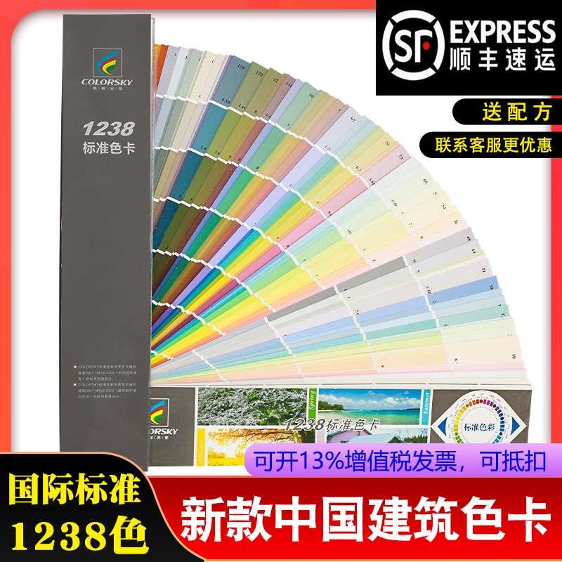 中国建筑色卡1238色国家标准色卡国际标准standard中式色卡