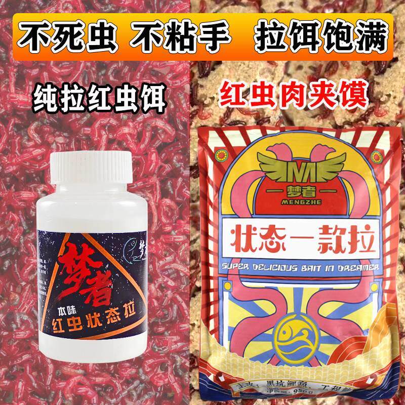 梦者状态一款拉肉夹馍饵料红虫伴侣状态拉饵南瓜酥冬季黑坑鲫鱼饵