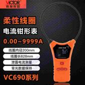 胜利 9999A 柔性线圈大电流漏电流钳表VC690大电流钳形表交流0.00