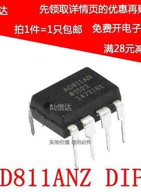 AD811  AD811AN AD811AN 直插 DIP-8 视频放大器 可直拍