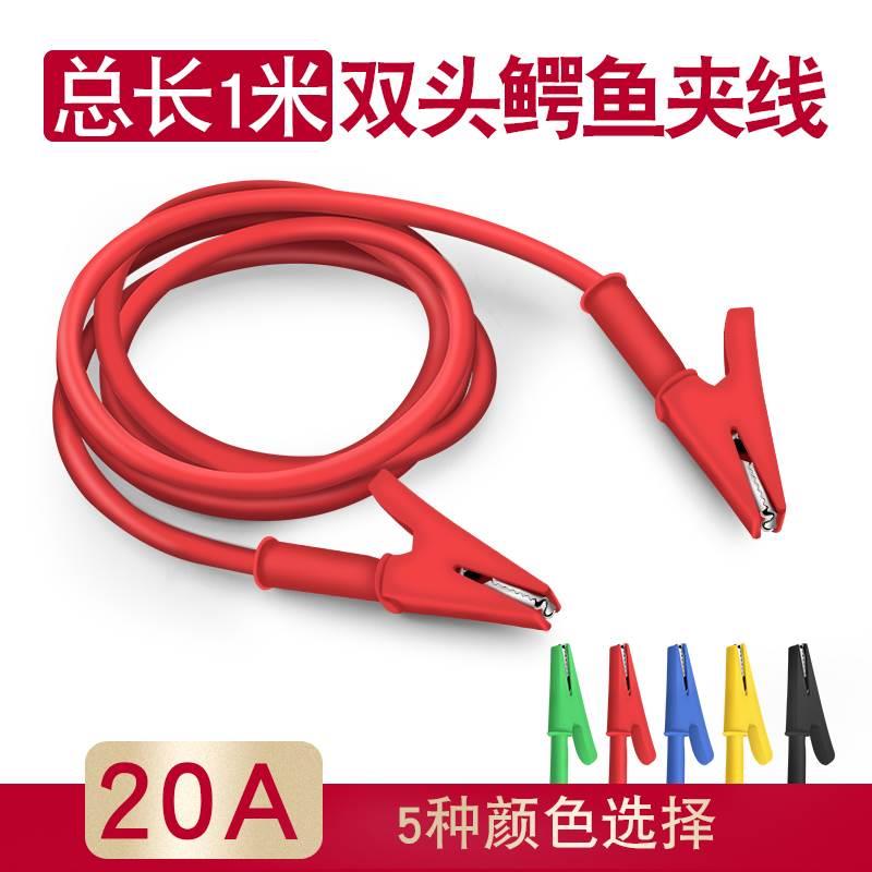 测试线导线连接线 双头绝缘夹线 全包护套鳄鱼夹高压测试线1米2米