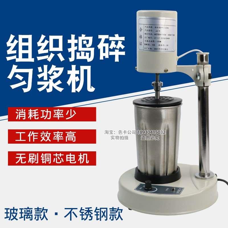 祈鑫JJ-2 JJ-2B 高速组织捣碎机植物粉碎机实验室用匀浆机均质器