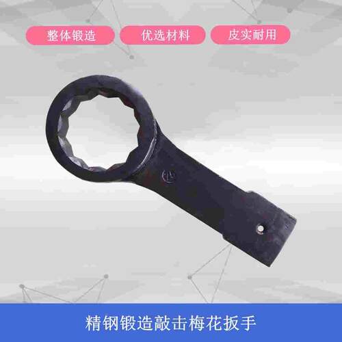 重型敲击梅花扳手24/27/30/32/33/34/38/41/42/44/46/50/55/65/70