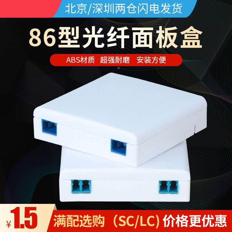 速友光 86型光纤信息桌面盒 皮线光纤信息面板 双口SC/LC型面板光