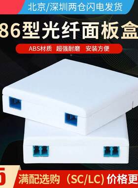 速友光 86型光纤信息桌面盒 皮线光纤信息面板 双口SC/LC型面板光