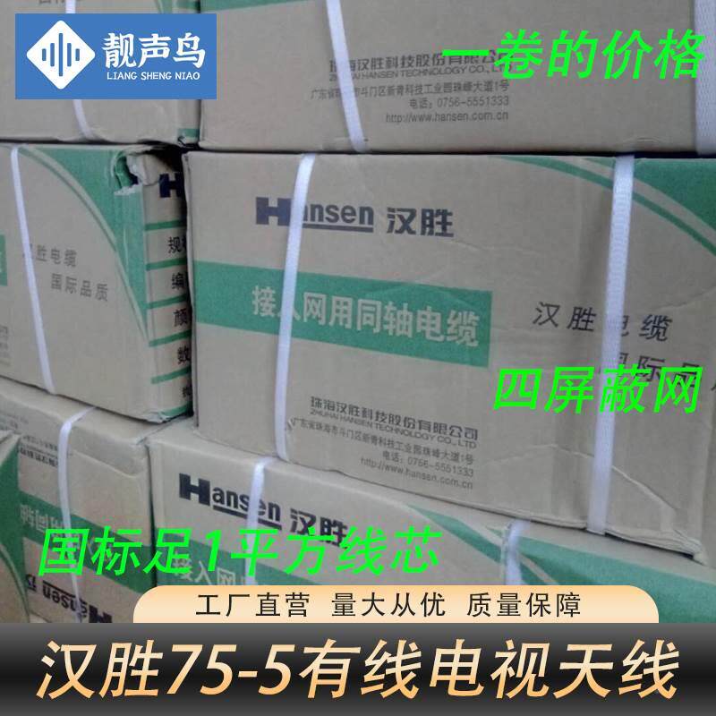 汉胜75-5同轴电缆广州有线台电视信号 高清线RG6有线电视线闭路线