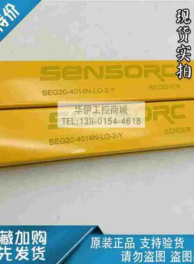 全新SENSORC信索光栅SEG20-4014N-LO-2-Y光幕传感器LO-1-Y/-3-Y