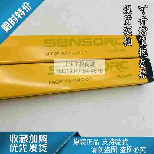 全新SENSORC信索光栅SEG20-4014N-LO-2-Y光幕传感器LO-1-Y/-3-Y