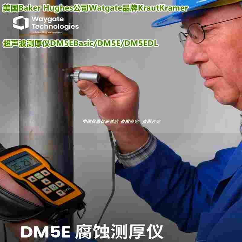 德国KK/美国GE 超声波测厚仪DM5EBASIC现货DM5E DL高温 DA590工程