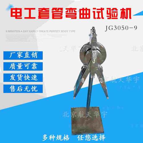 硬质套管弯曲试验机JG3050-9电工工程压力机弯曲机性能测定试验仪