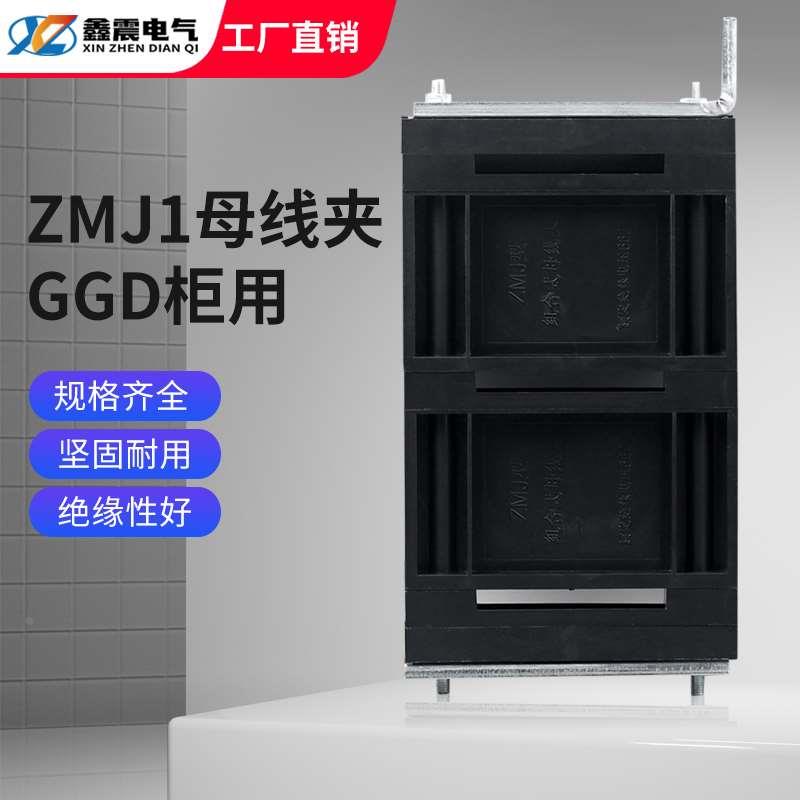 GGD母线夹 ZMJ1系列组合式母线夹 铜排夹 三相单排黑色母线框