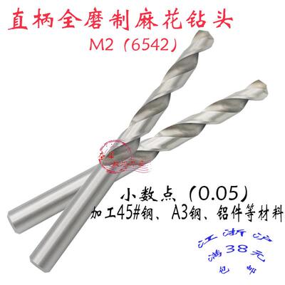 直柄麻花钻头高速钢全磨制M2材质12.05 12.15 12.25 12.35 12.45