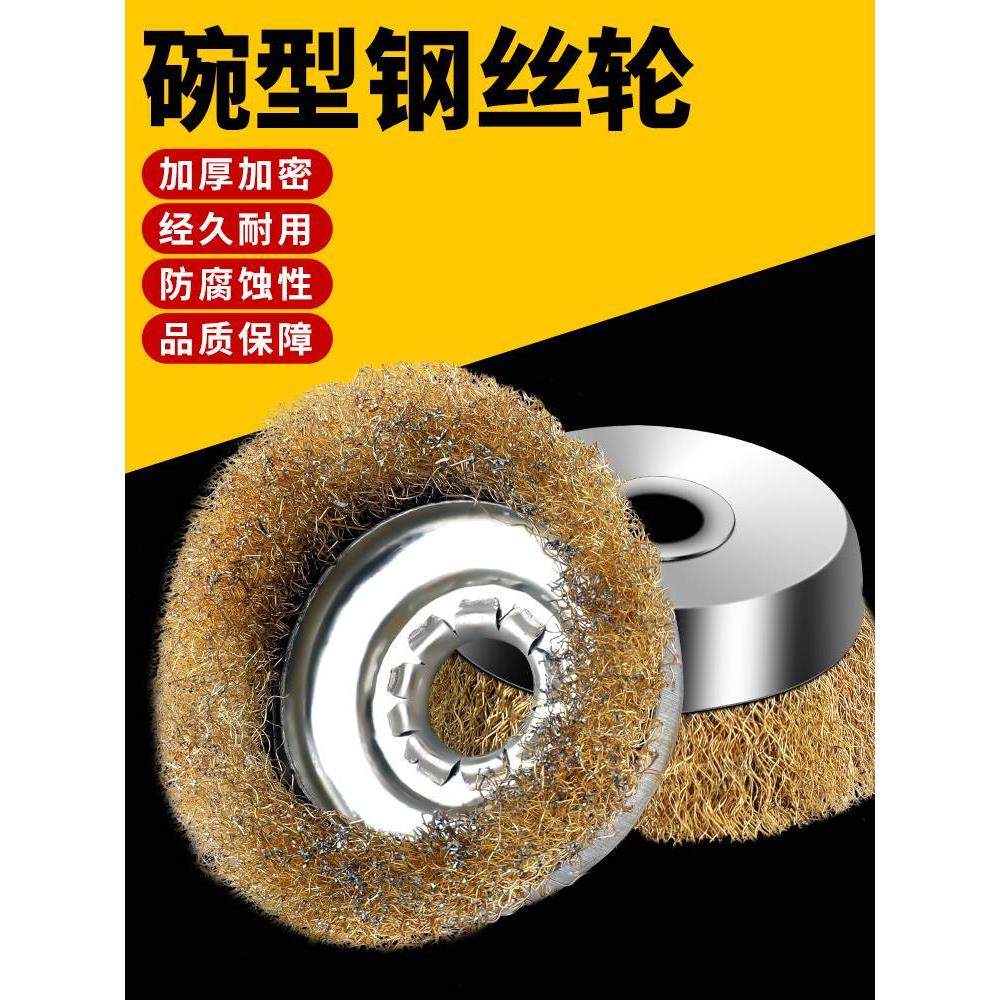 钢丝刷钢丝轮打磨除锈角磨机铁抛光刷电动碗型100型打磨轮手磨机