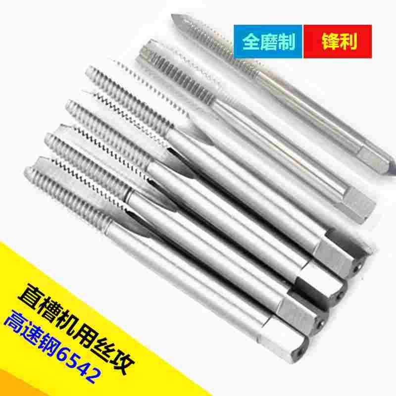 二圈全磨制公制机用丝锥M20/21/22/23高速钢HSS 6542直槽机用丝攻