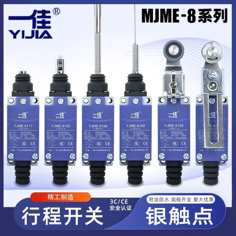 一佳行程开关YJME8111微动开关ME8166 8107TZ摆动限位开关8108