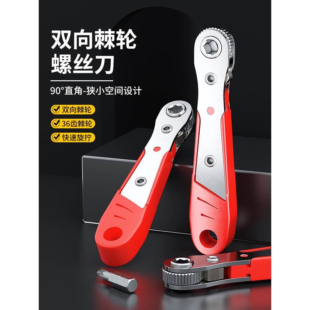 正反转棘轮螺丝刀直角拐弯器弯头磁性扳手组套十字一字短批头套装