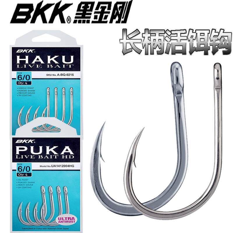 BKK 黑金刚海钓船钓放流钩HAKU活饵钩专用钩长柄钩铁板钩大物渔钩