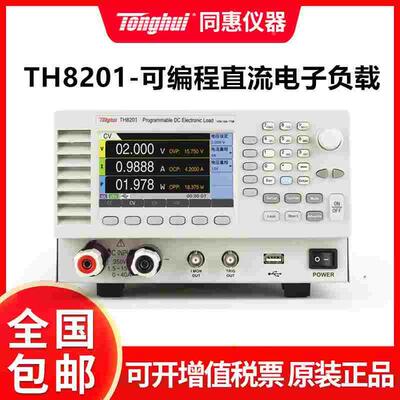 同惠TH8201程控可编程直流电子负载测试仪电池容量内阻负载测试仪