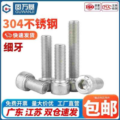 304不锈钢细牙内六角杯头螺丝 幼牙螺钉圆柱头螺栓M3M4M5M6M10M12