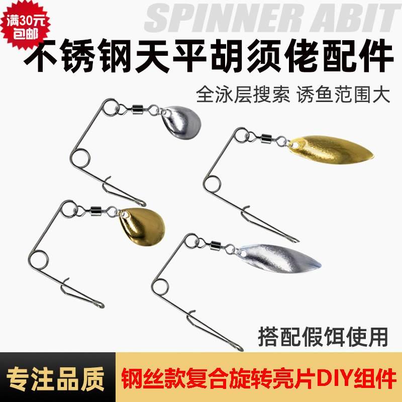 路之家 金银柳叶形水滴形复合旋转亮片钓组复合胡须佬路亚DIY配件