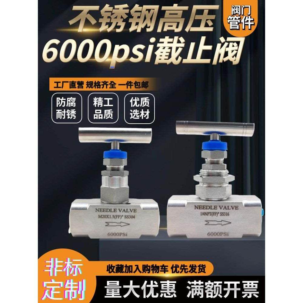 不锈钢304316高压截止阀6000psi面板安装M20*1.5调节针型阀NPT1/2
