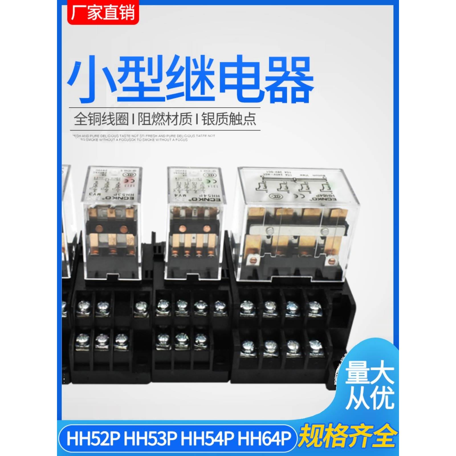 继电器HH52P8脚小型中间电磁HH53P11脚 HH54P银点220V交流直流24V