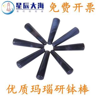 玛瑙研钵棒杵实验室研磨棒研钵棒碾磨棒研磨杆406080100120150mm