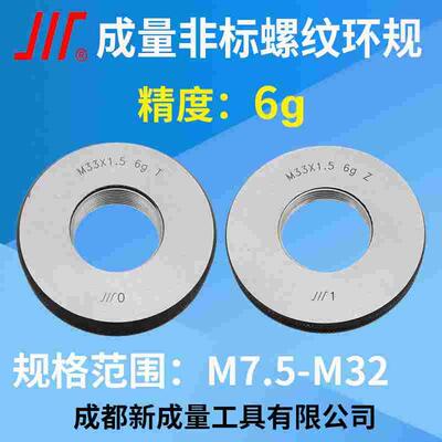 成量非标螺纹环规 精度6g  M7.5 M8.5 M11 M13 M15 M17M19M21M32