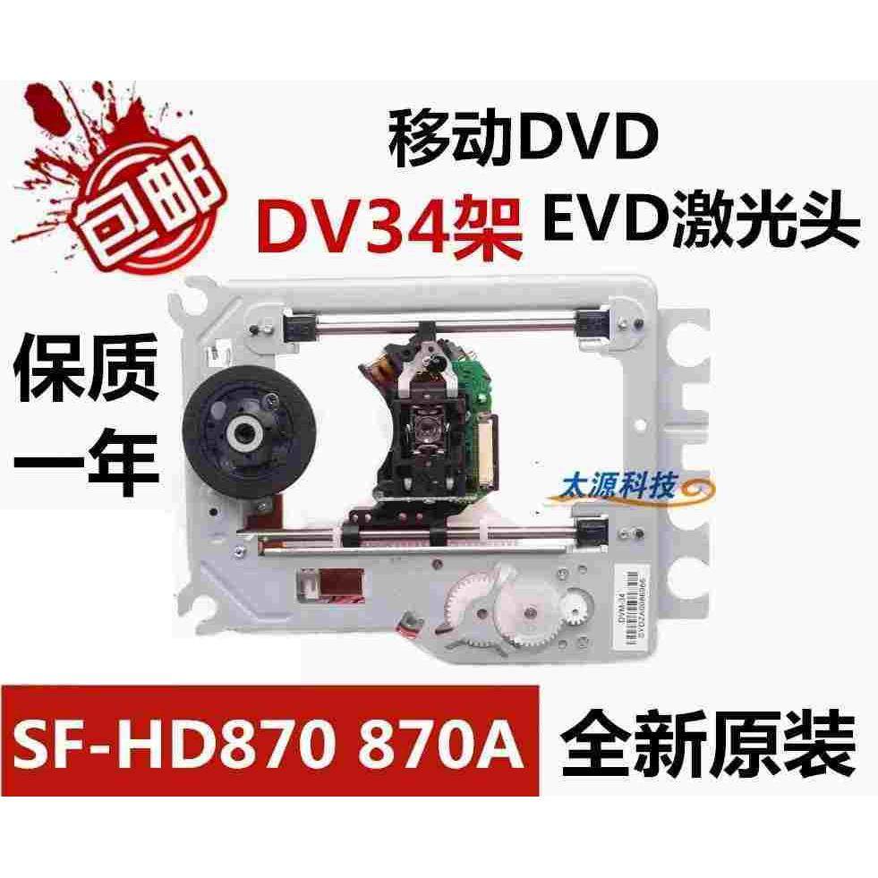 DVD EVD激光头EP-HD870A光头带铁架 SF-HD870A机芯 SF-HD870 870,鲜花速递/花卉仿真/绿植园艺,洒水/浇水壶,淘宝优惠券,粉丝福利购,淘宝优惠卷
