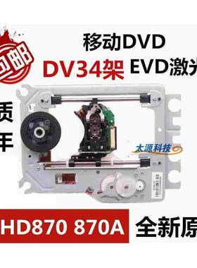 DVD EVD激光头EP-HD870A光头带铁架 SF-HD870A机芯 SF-HD870 870