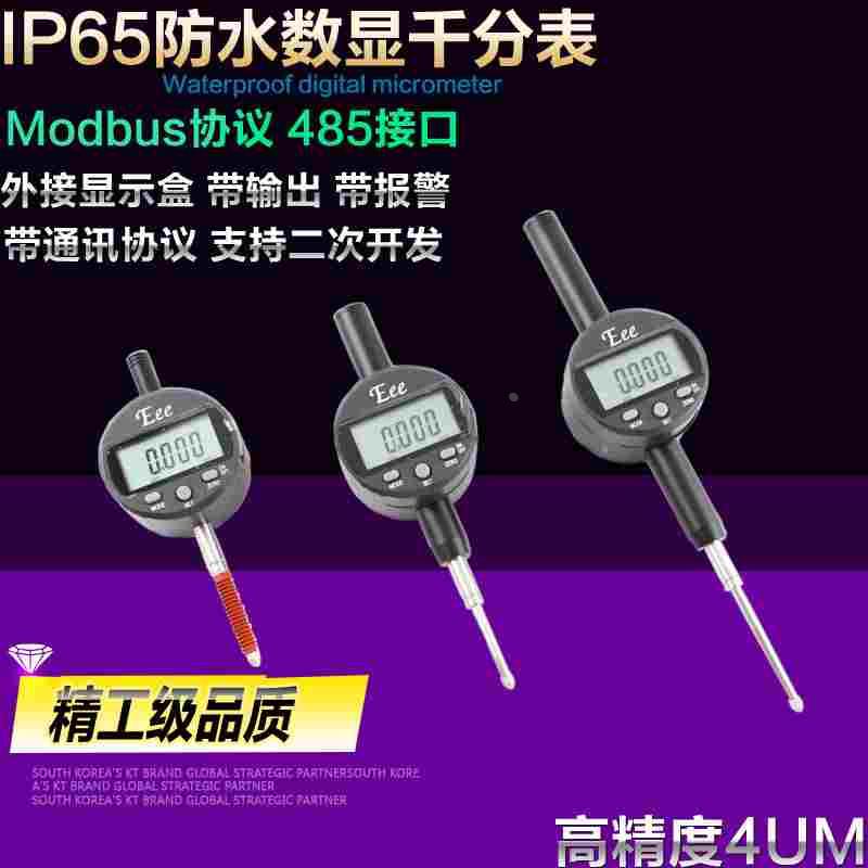 IP65防水防油 数显百分表 数显千分表0-12.7 25 50 100MM带报警