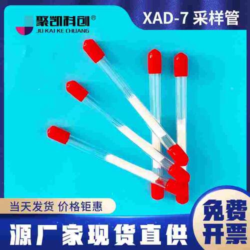 XAD-7采样管XAD-7树脂40~60目内径6mm外径8mm长11cm100/75mg 富集