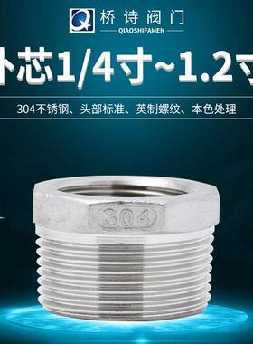 304不锈钢补芯316补心内外丝连接变径内外牙直接4分2寸DN20DN250